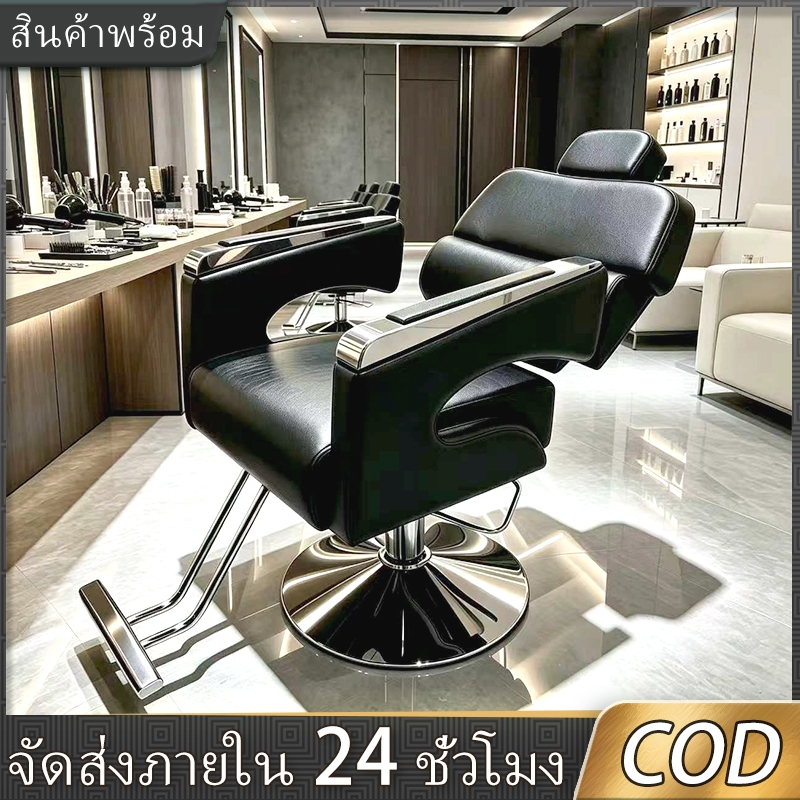 【Nesto】เก้าอี้ตัดผม เก้าอี้ร้านเสริมสวย เก้าอี้ร้านทำผม
