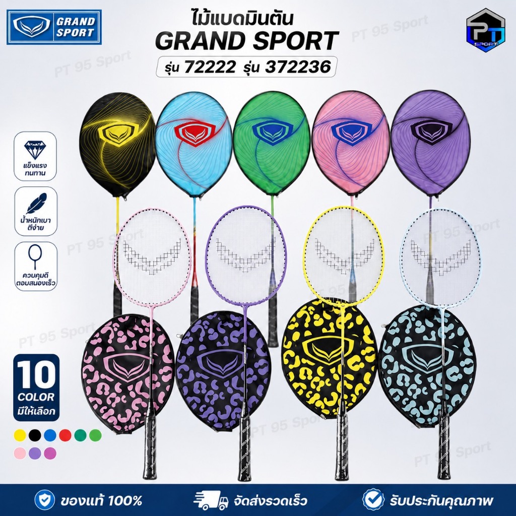 ไม้แบดมินตัน Grand Sport รุ่น GS แพ๊คเดี่ยว รุ่น 372222/รุ่น 372236