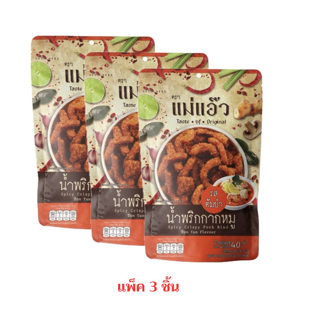 แม่แอ๊ว น้ำพริกกากหมู รสต้มยำ 40 กรัม แพ็ก3ชิ้น