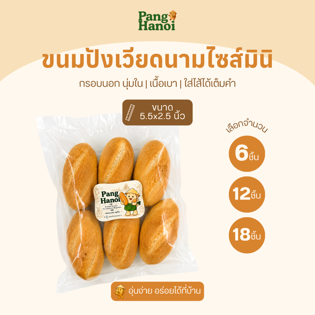 ขนมปังเวียดนามโฮมเมด ไซส์มินิ กรอบนอกนุ่มใน Pang Hanoi