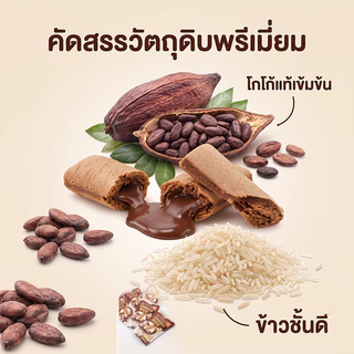 BTC ขนมข้าวอบกรอบ สอดไส้ช็อกโกแลต CHOCO RICE ตรา บีทีซี หอมกรอบอร่อย ทานเพลิน ขนาด 23 กรัม