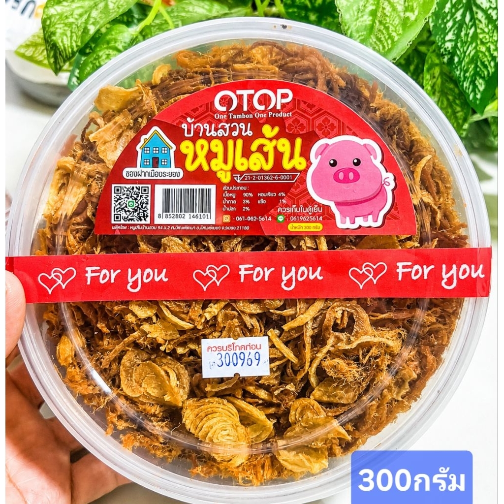 หมูเส้น ธัญนันท์ กรอบหอมอร่อย