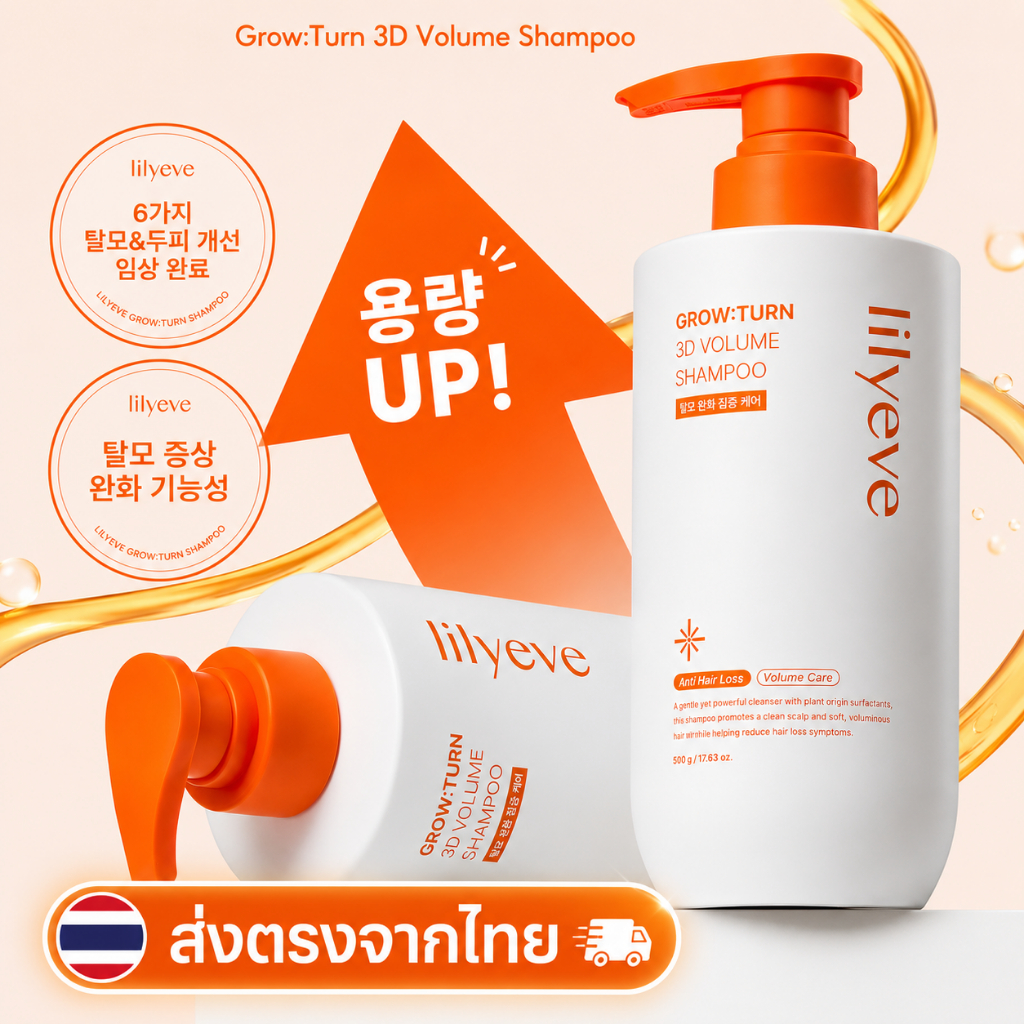 lilyeve Grow:turn 3d volume shampoo 500g