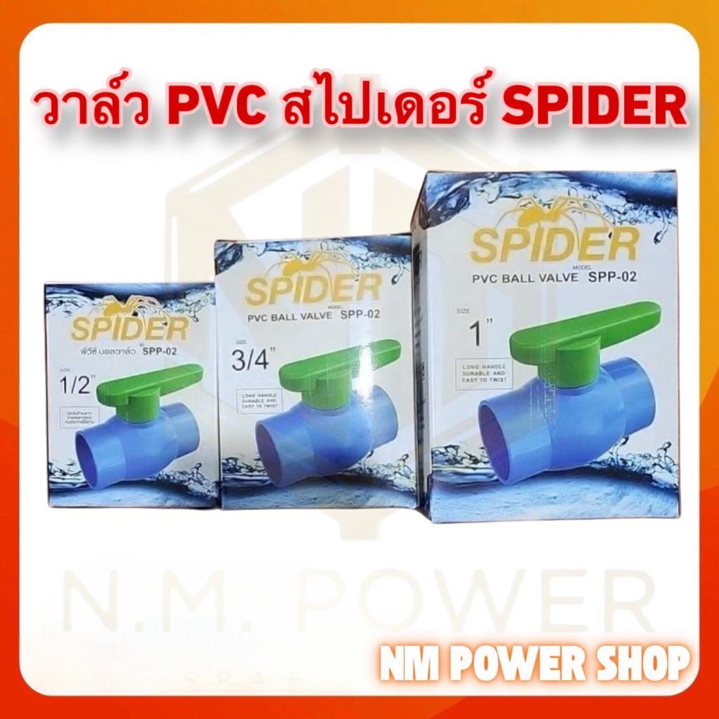 วาล์ว PVC สไปเดอร์ ด้ามเขียว ขนาด 1/2 รูปที่ 3