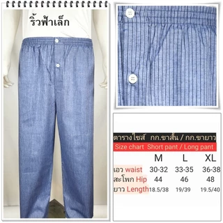 กางเกงนอนขายาว ลายริ้ว มีหลายลาย ผ้าคอตต้อน ใช้ยางยืดอย่างดี Long sleep pant pajamas stripe pattern