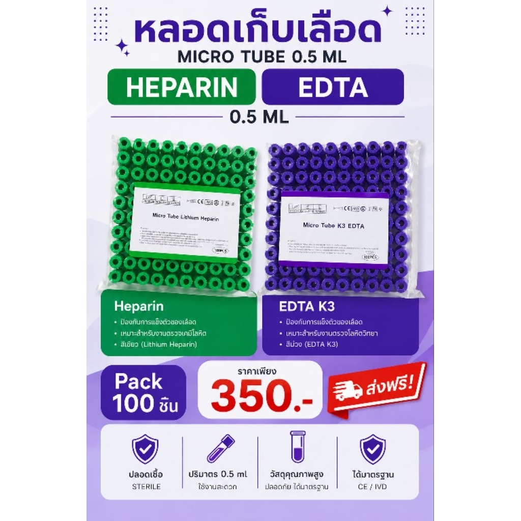 พร้อมส่งในไทย 🇹🇭 หลอดEDTA microtube 0.5ml exp.2029