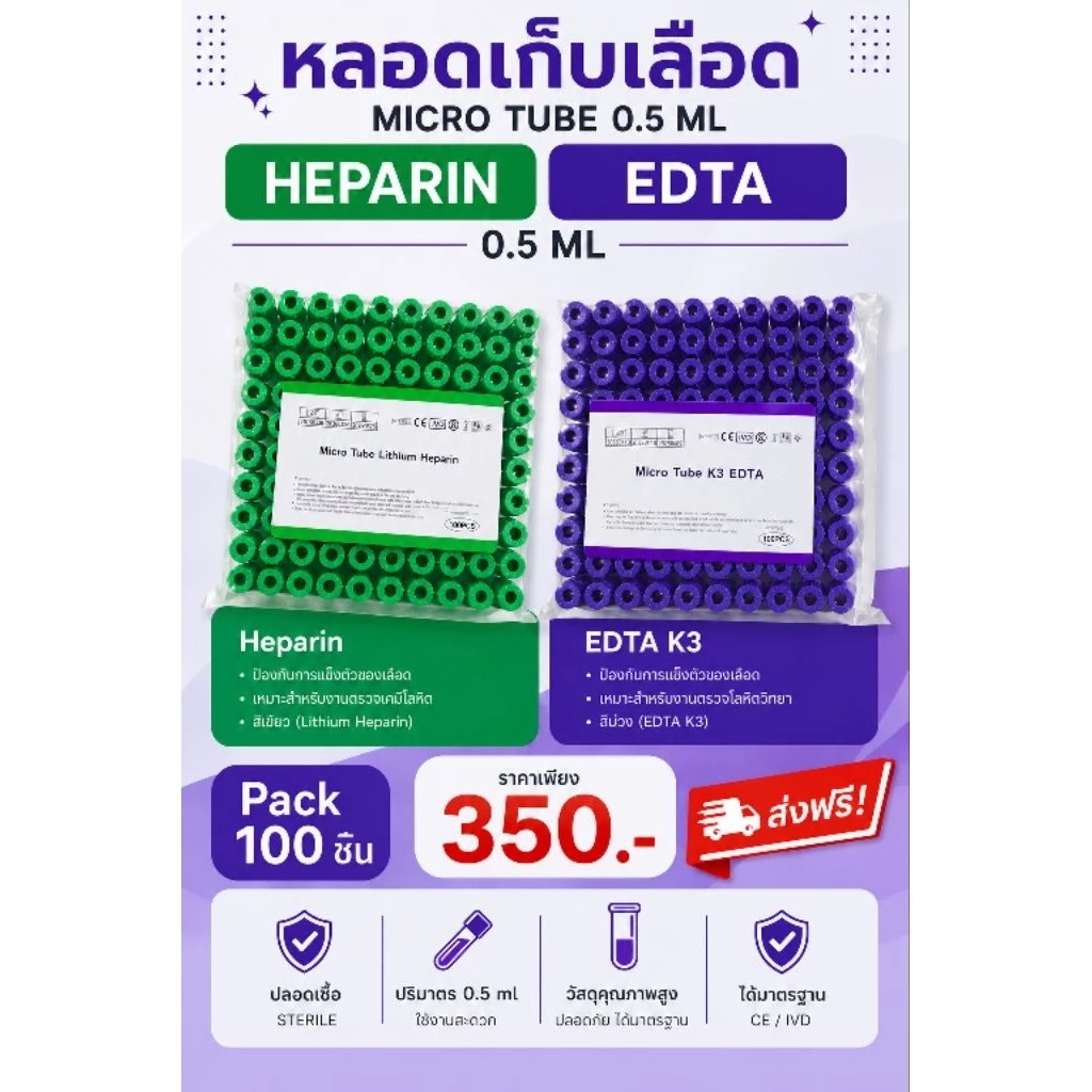 พร้อมส่งในไทย 🇹🇭 หลอดEDTA microtube 0.5ml exp.2029