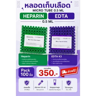 พร้อมส่งในไทย 🇹🇭 หลอดEDTA microtube 0.5ml exp.2029