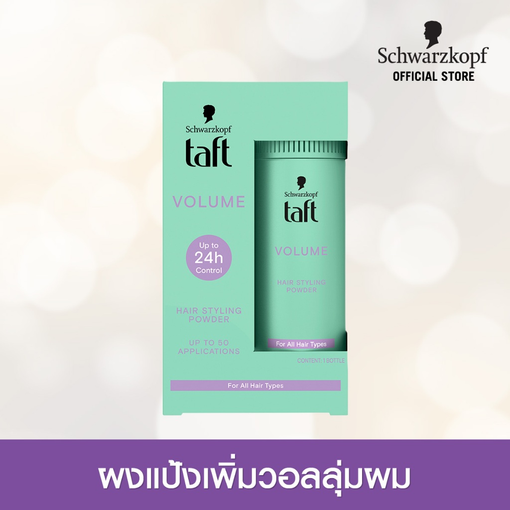 Schwarzkopf Taft Volume Powder ทัฟท์ วอลลุ่ม พาวเดอร์ 10กรัม