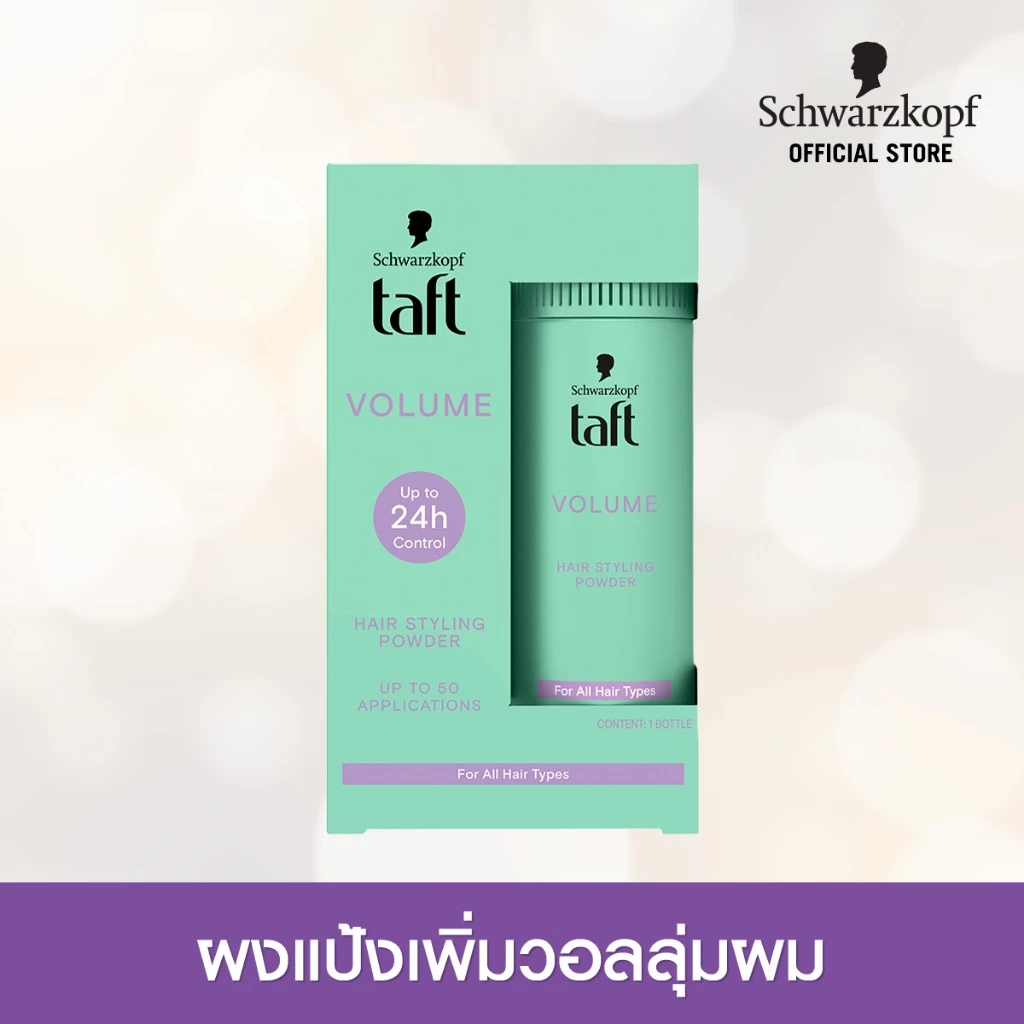 Schwarzkopf Taft Volume Powder ทัฟท์ วอลลุ่ม พาวเดอร์ 10กรัม