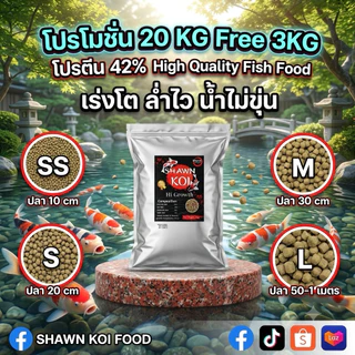 อาหารปลาคาร์ป20KGแถม3KG🥇น้ำไม่ขุ่น🏆สูตรเร่งล่ำ🎁โปรตีนสูง 42% เร่งโต