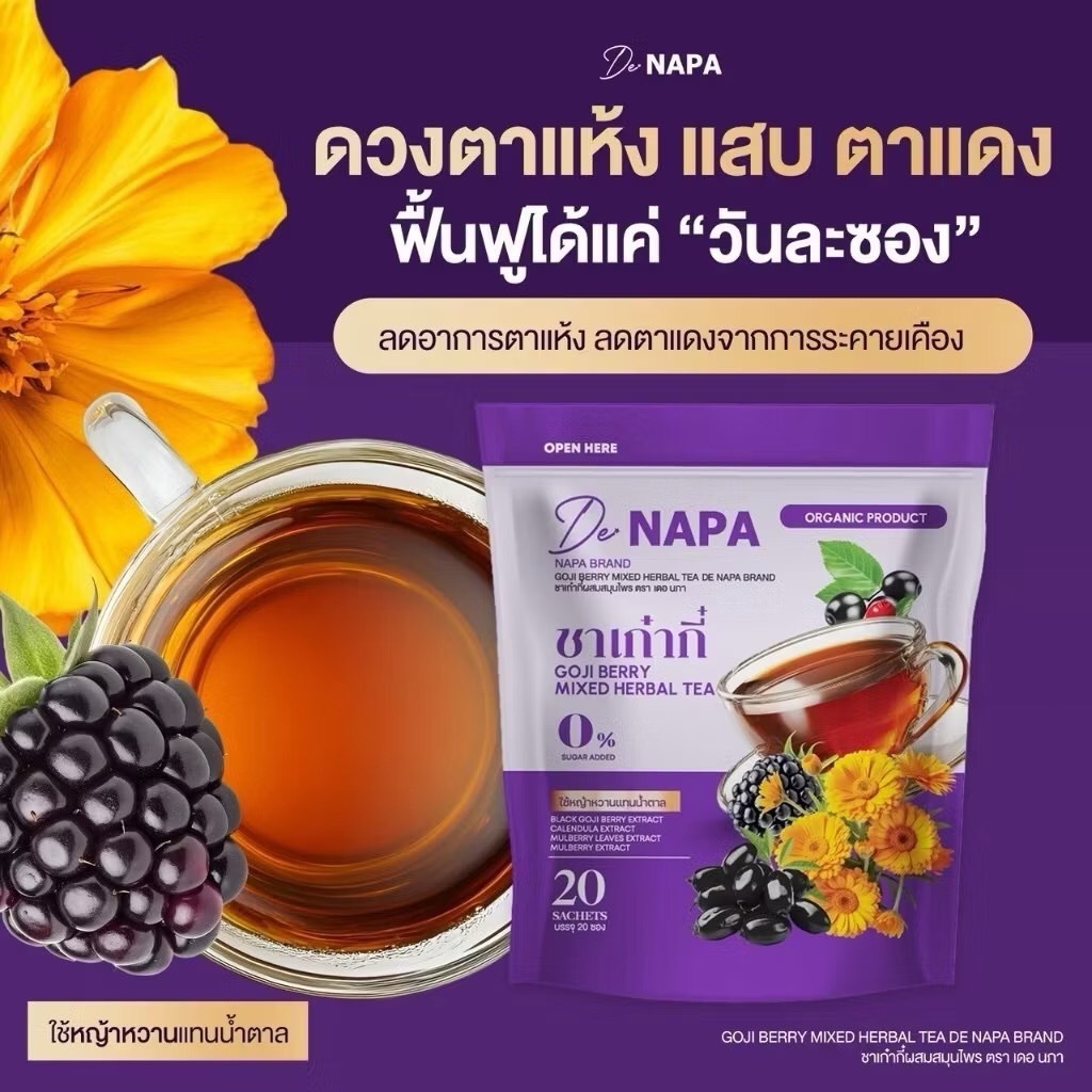 ชาเก๋ากี๋ ผสมสมุนไพร Napa Gojiberry Mixed Herbal Tea จ้องจอนาน ดวงตาแห้ง แสบ ตาแดง มองไม่ชัด เบลอ ภาพซ้อน ใช้หญ้าหวานแทน