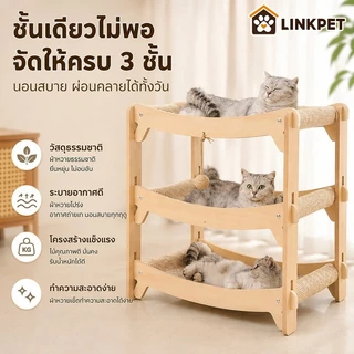 เตียงแมวไม้ คอนโดแมว เตียงแมวลับเล็บ 2/3ชั้น ฝนเล็บแมว มัลติแคท สเปซ ทนต่อการขัดถูและรอยขีดข่วน