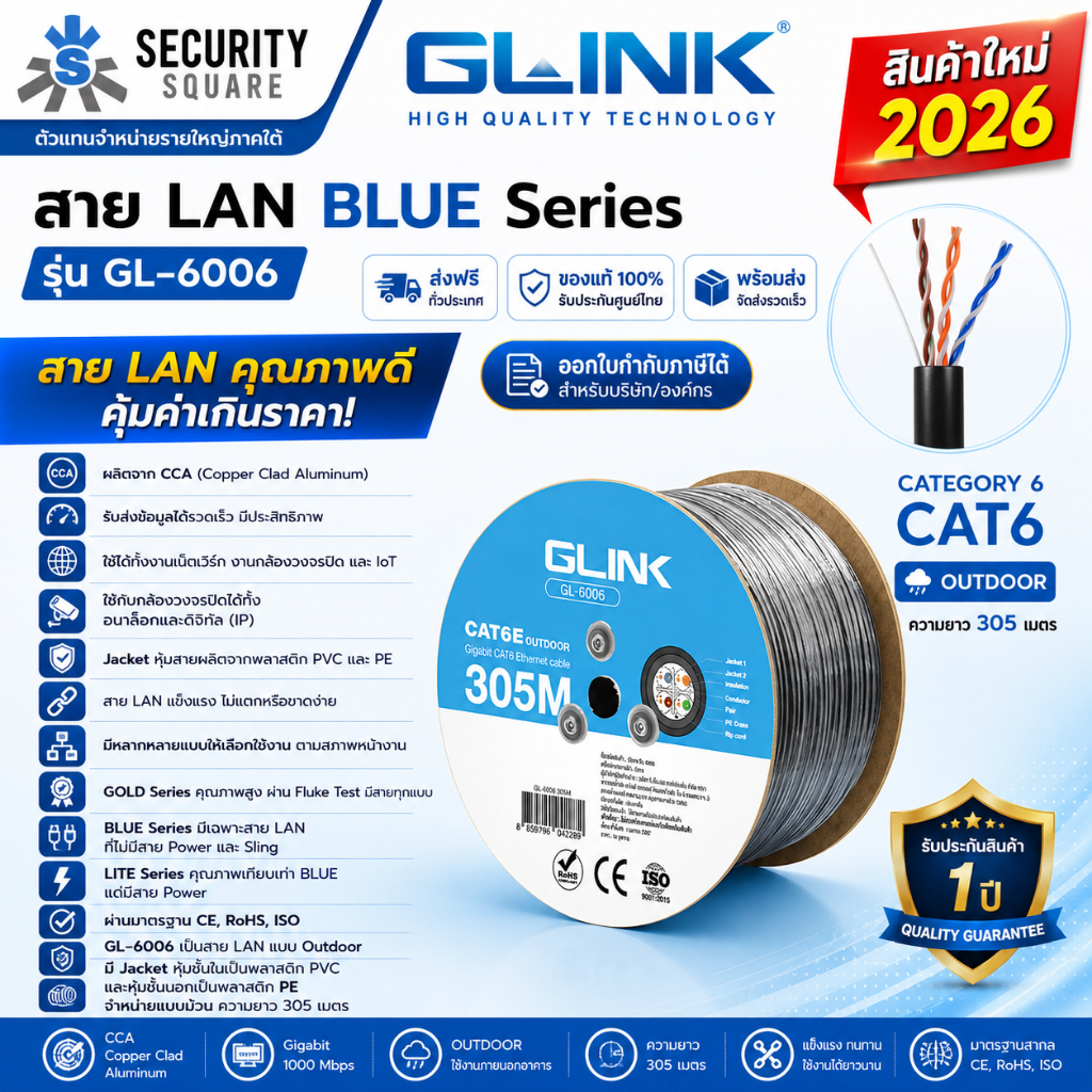 GLINK สายแลน CAT6 OUTDOOR 305 เมตร รุ่น GL-6006 (BLUE SERIES) สาย LAN เกรดคุณภาพสูง สำหรับใช้ภายนอกอาคาร