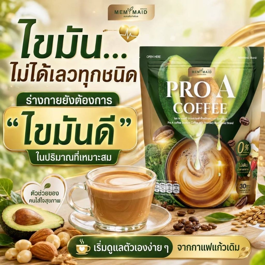 กาแฟอะโวคาโด Pro A coffee30ซองส่งฟรี(ตระกร้า7)