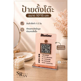 ป้ายตั้งโต๊ะ(ทักแชทก่อนกดสั่ง‼️)/ป้ายสแกนคิวอาร์โค้ด(ขนาด10*15ซม✅)