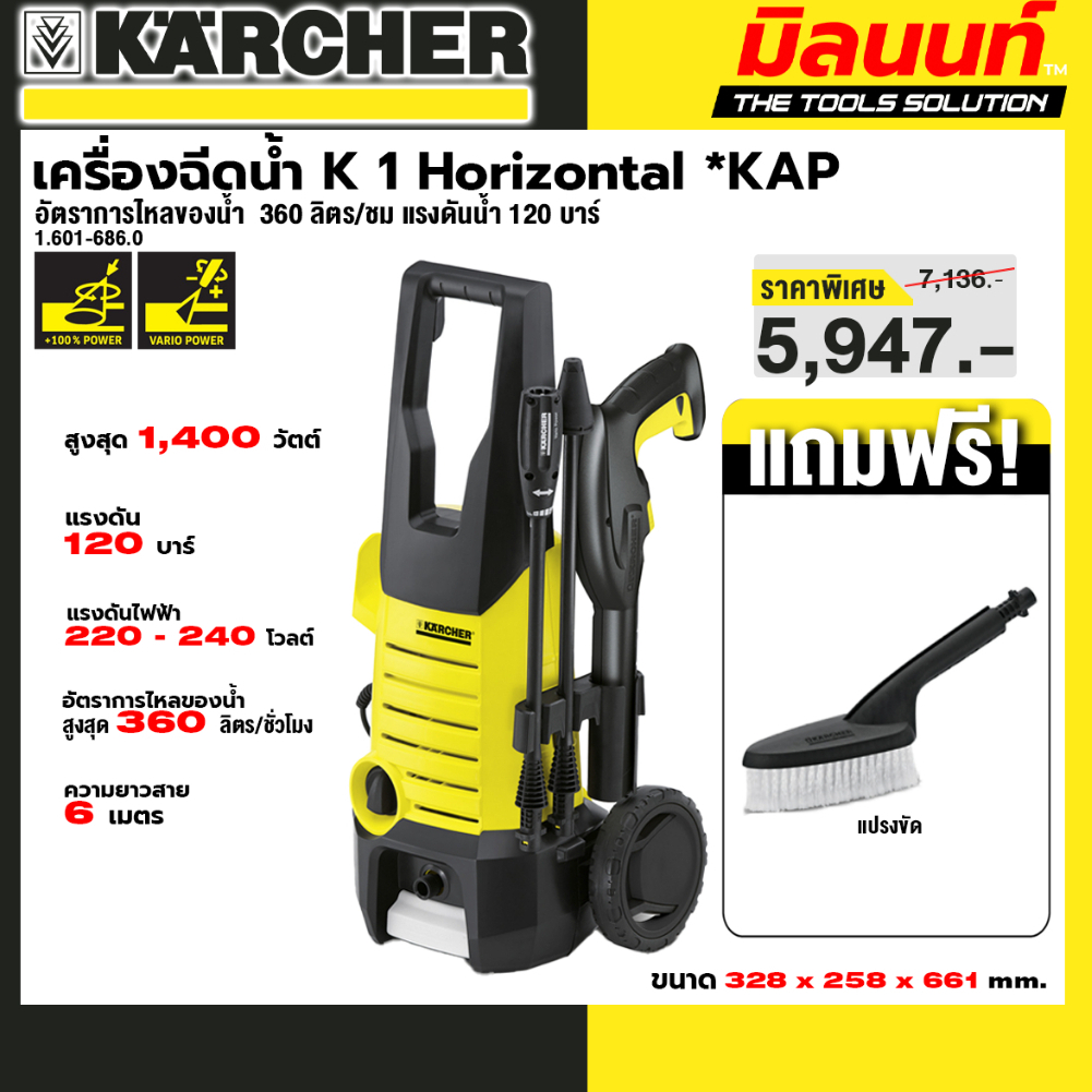 KARCHER รุ่น 1.601-686.0 K 2.360 *KAP เครื่องฉีดน้ำแรงดันสูง K 2.360 120 บาร์ อัตราไหลของน้ำ 360 ลิต