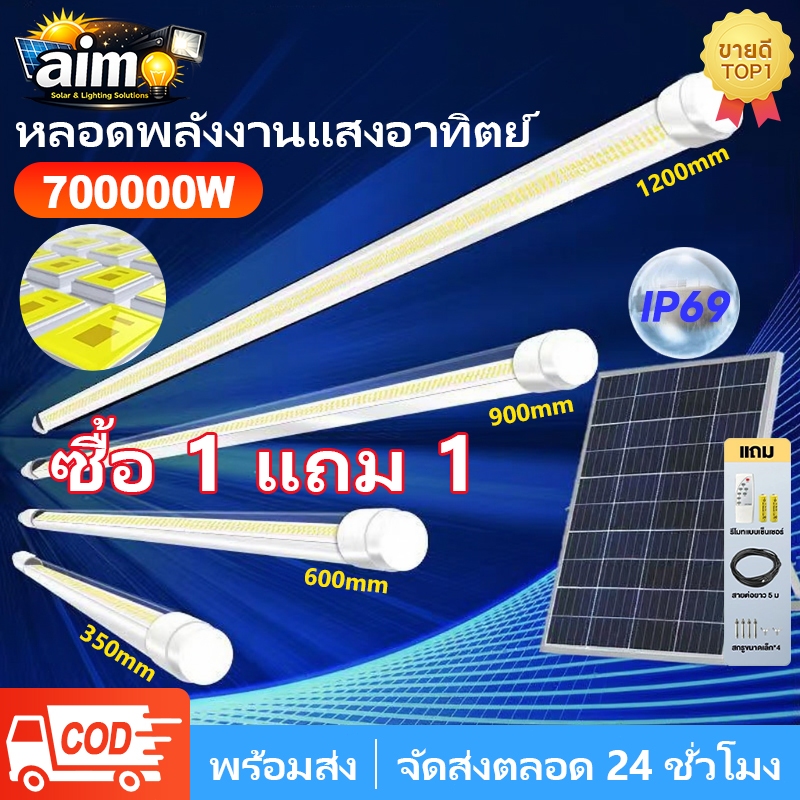 AIMO ไฟโซล่าเซลล์ 700000W หลอดโซล่าเซลล์ LED หลอดไฟโซล่าเซลล์ IP69 กันน้ำกลางแจ้ง ป้องกันฟ้าผ่า