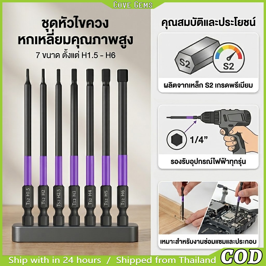 ดอกไขควงหกเหลี่ยมแบบสวมเร็ว 1/4 นิ้ว 7ชิ้น | ขนาด H1.5-H6 50/100mm แม่เหล็ก | เหมาะกับงานซ่อมรถ ซ่อมจักรยาน