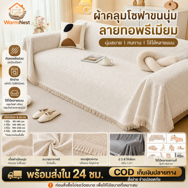 ผ้าคลุมโซฟายืดหยุ่นสูง เนื้อผ้านุ่ม ระบายอากาศดี ถอดซักด้วยเครื่องได้ คลุมโซฟา 1/2/3/4 ที่นั่ง รองรับโซฟาทุกทรง L/U พร้อ
