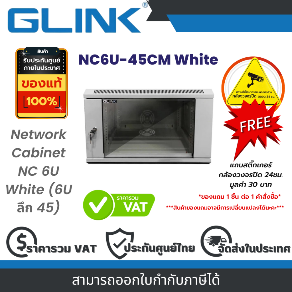 Glink NC6U(45CM) White (H) Network Cabinet ตู้ Rack 6U NC6U ลึก 40cm By Vnix Group