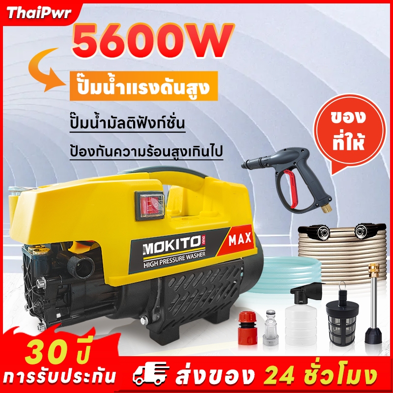 Thaipwr เครื่องฉีดน้ำแรงดันสูง 5600W High Pressure Washer มอเตอร์เหนี่ยวนำดูดน้ำได้ด้วยตัวเอง 600bar ปั้มแรงดันสูงล้างรถ