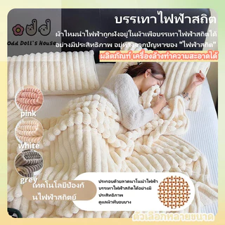 ผ้าห่มห้องแอร์ ผ้าห่มเตียง นุ่มสบาย ผ้าห่มนุ่มพรีเมียม ไม่เป็นขุย ไม่ร่วงง่าย สำหรับห้องแอร์