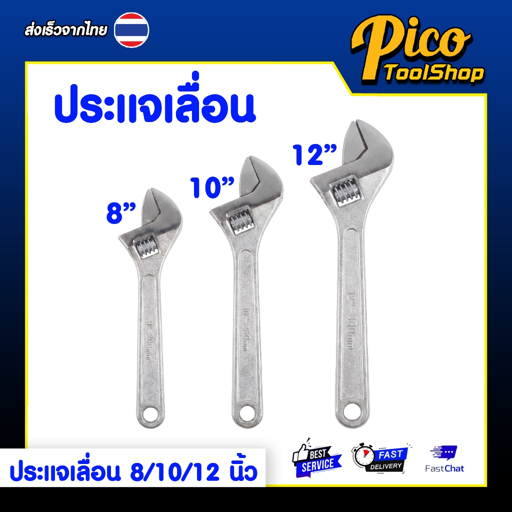 ประแจเลื่อน กุญแจเลื่อน ขนาด 8 นิ้ว 10 นิ้ว 12 นิ้ว ประแจอเนกประสงค์