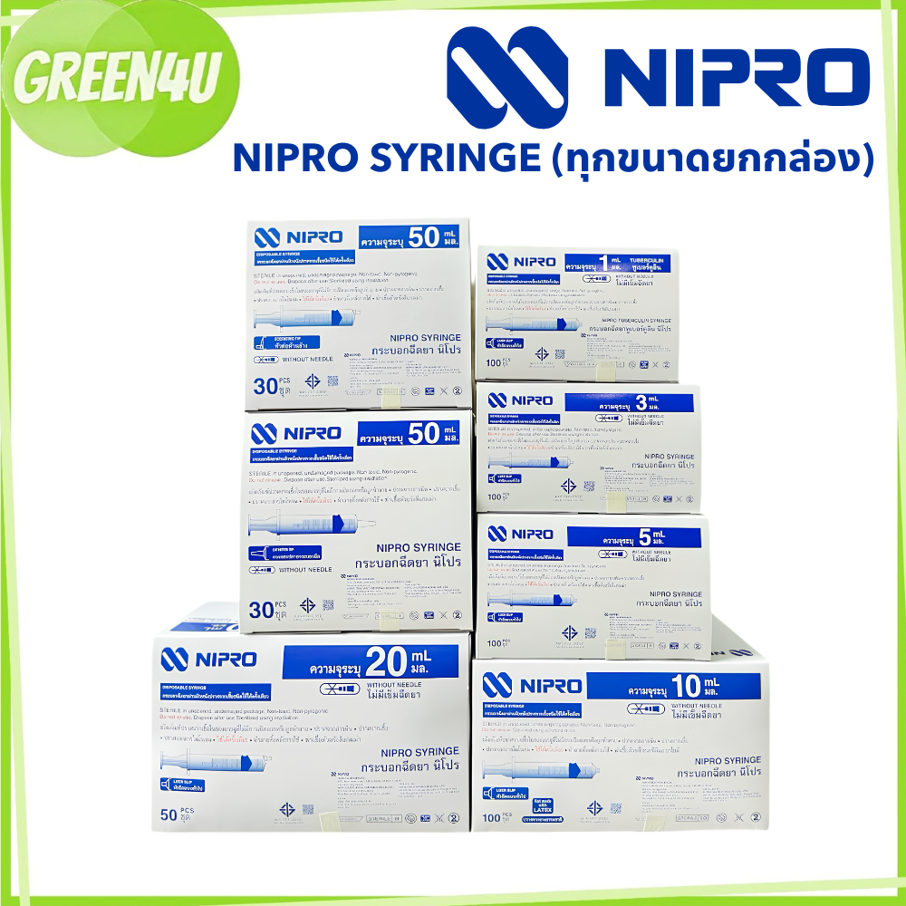 Nipro Syringe ทุกขนาด ยกกล่องคุ้มกว่า