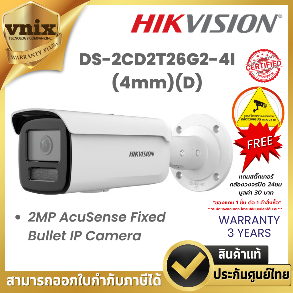 DS-2CD2T26G2-4I(4mm)(D) กล้องวงจรปิด Hikvision Acusense IPC 2MP PoE By Vnix Group