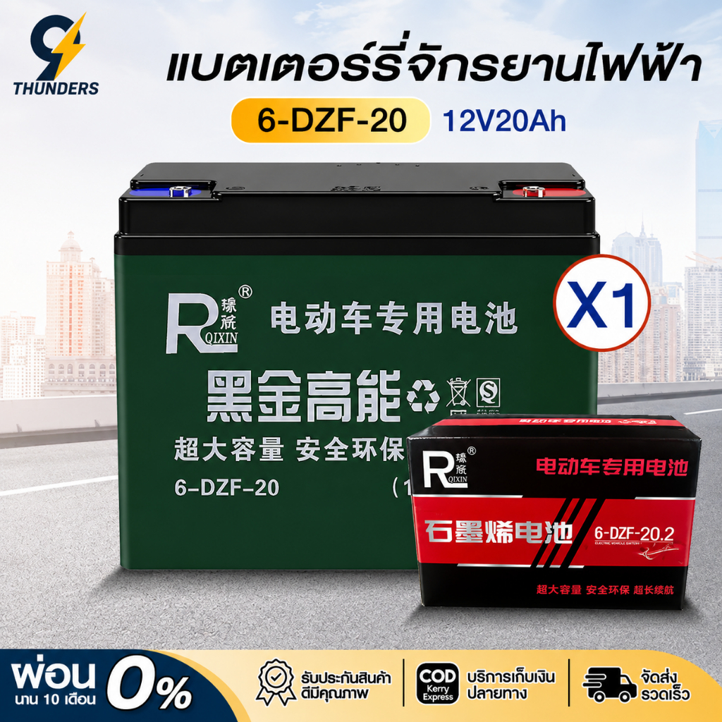 9Thunders_EV แบตเตอรี่ไฟฟ้า 12V20Ah 12V12Ah 6-DZF-20 6-DZF-12 ใช้กับจักรยานไฟฟ้า สามล้อไฟฟ้า แบตเตอร
