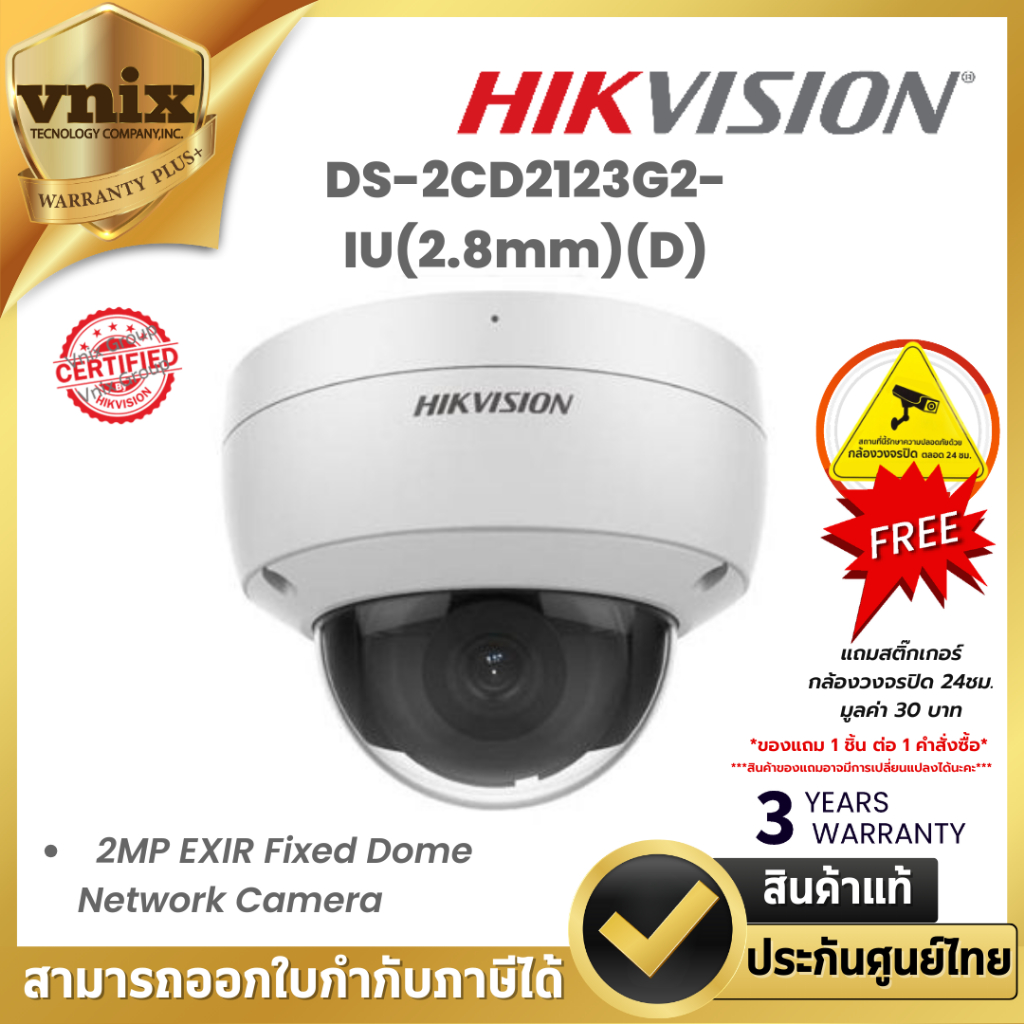 DS-2CD2123G2-IU(2.8mm)(D) Hikvision กล้องวงจรปิด 2MP EXIR Fixed Dome Network Camera Warranty 3 Years