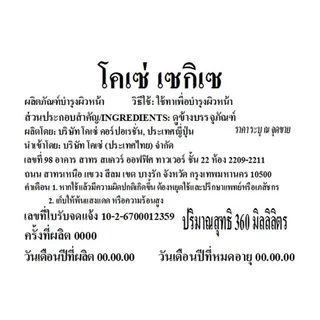 KOSÉ SEKKISEI LOTION 360ml โคเซ่ เซกิเซ โลชั่น 360 มล ไวท์เทนนิ่งโลชั่น เพื่อผิวชุ่มชื่น แลดูกระจ่างใส