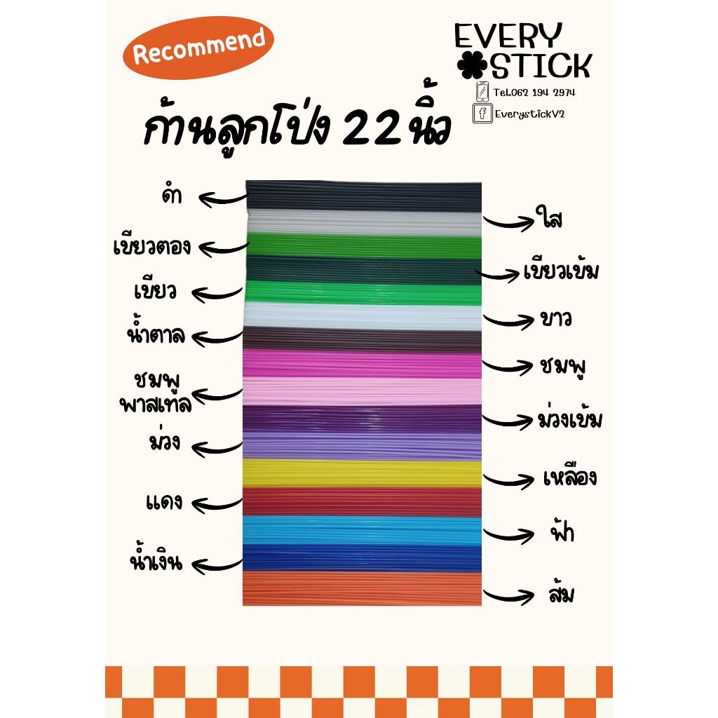 ก้านลูกโป่ง22นิ้ว เลือกสีได้  (แพ็ค100ก้าน)