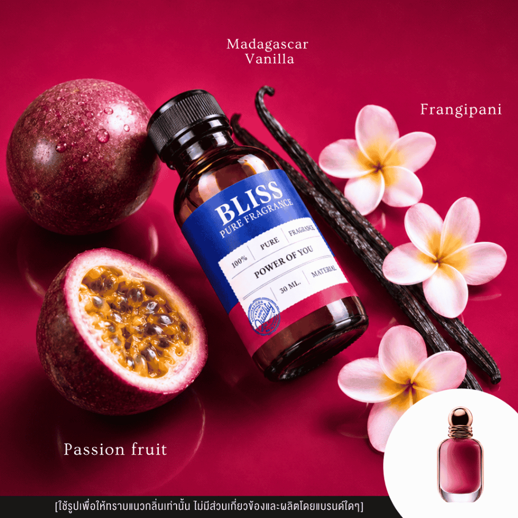 หัวน้ำหอม 【 มาตรฐาน IFRA 】กลิ่น POWER OF YOU (30 ml-100 ml) BLISS - น้ำหอมผู้หญิง