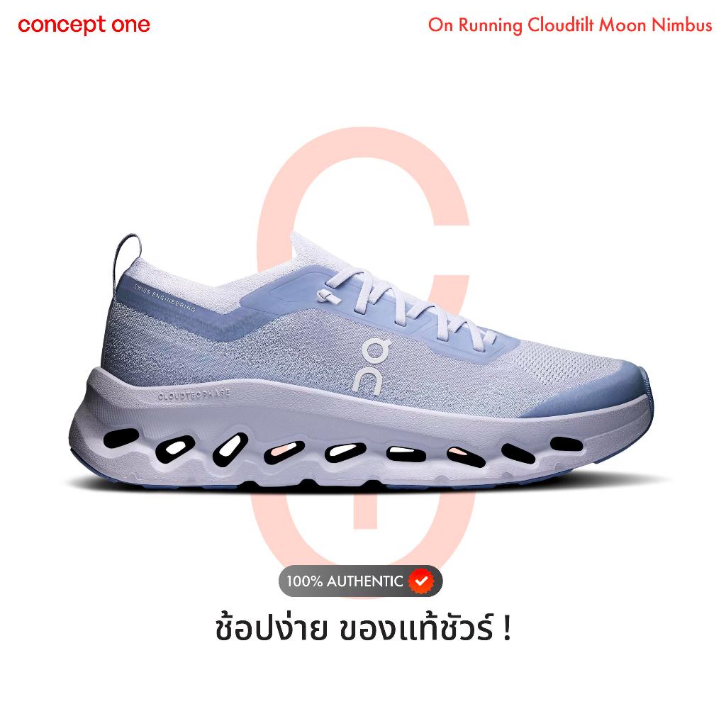 On Running Cloudtilt Moon Nimbus (W) รองเท้าผ้าใบผู้หญิง Conceptone | SpayLater ผ่อนได้