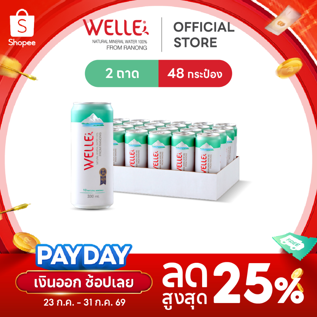 [ส่งฟรี] (48 กระป๋อง) Welle Mineral Water (Can) น้ำแร่เวลล์เล่ 330 มิลลิลิตร 2 ถาด จากแหล่งน้ำแร่ระนอง