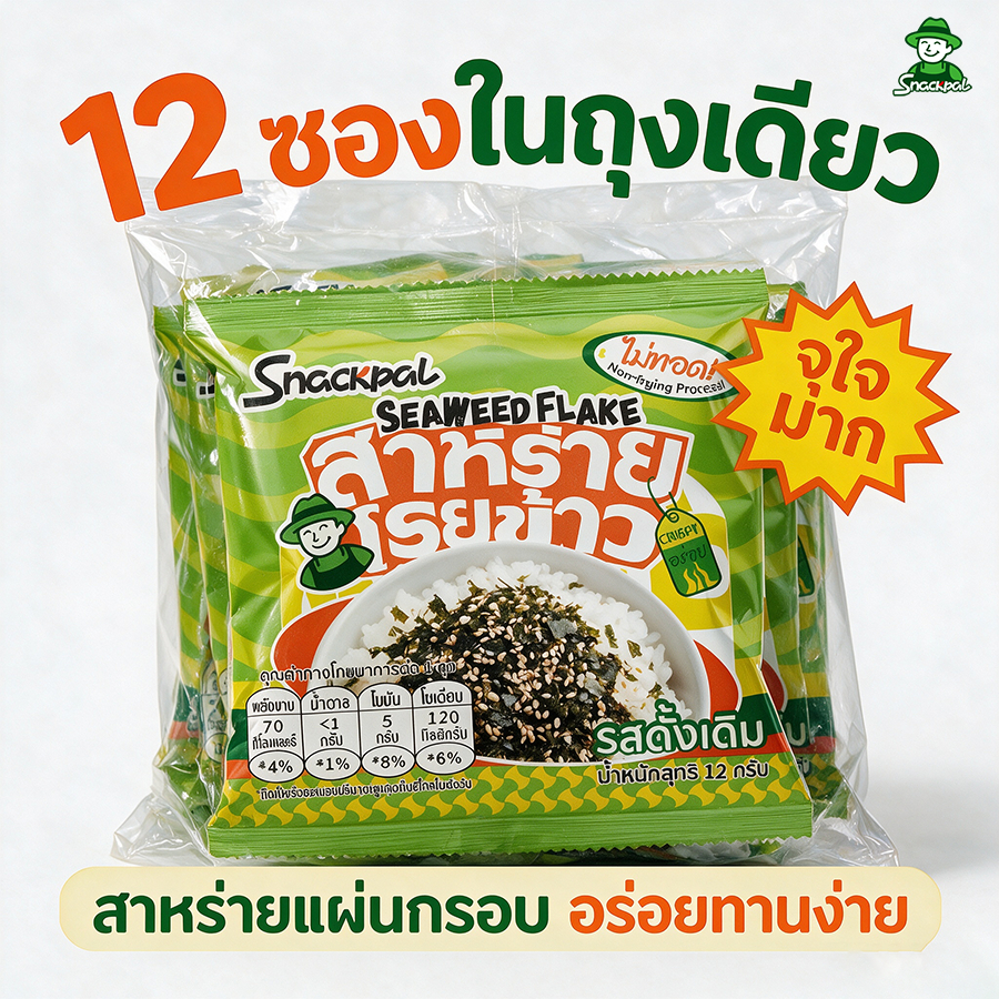 Snackpal สาหร่ายโรยข้าว รสดั้งเดิม หอมกรอบ อร่อยง่าย ทานได้ทุกวัย ของติดครัว 1ถุง144กรัม (12ซอง×12กรัม) ไม่ทอด