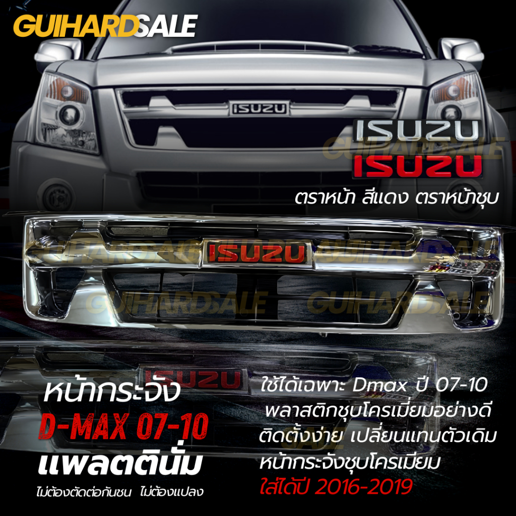 หน้ากระจัง Dmax แพลตตินั่ม Platinum ดีแมค 2007-2010