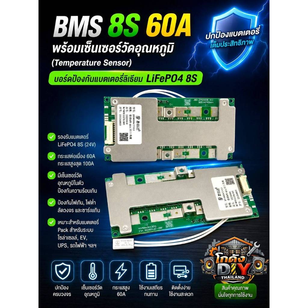 BMS 8S 60A พร้อมเซ็นเซอร์วัดอุณหภูมิ (Temperature Sensor) บอร์ดป้องกันแบตเตอรี่ลิเธียม LiFePO4 8S