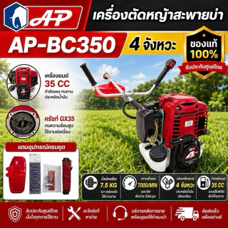 เครื่องตัดหญ้า รุ่น AP ช้าง รุ่น 4 จังหวะGX35 และ GX50 รุ่นใหม่ใหญ่กว่าเดิมรองรับงานหนัก