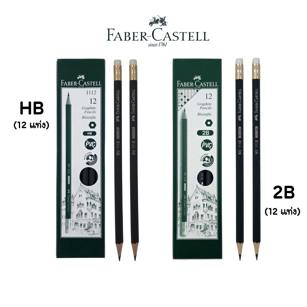 Faber-Castell ดินสอไม้ ความเข้ม 2B และ HB รุ่น 1112 (2B สำหรับทำข้อสอบ) ราคายกกล่อง 12 แท่ง
