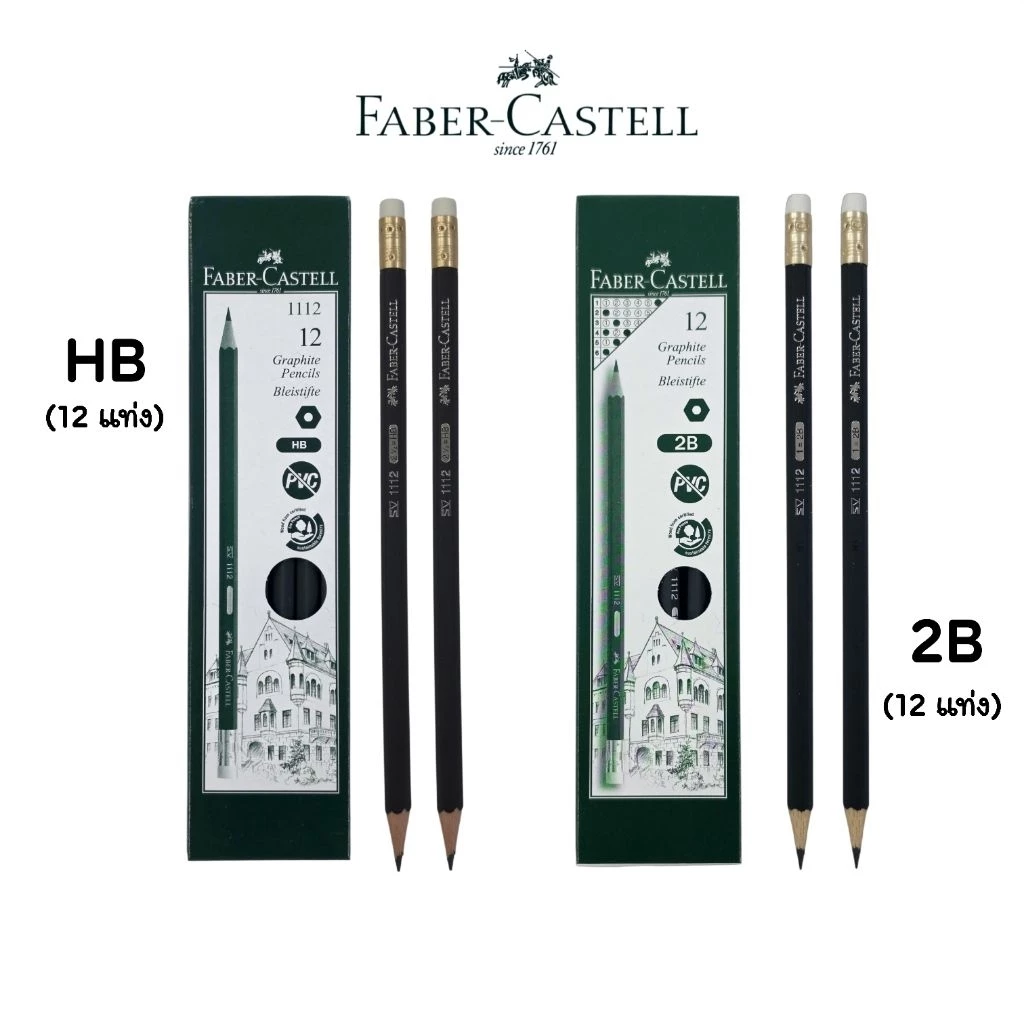 Faber-Castell ดินสอไม้ ความเข้ม 2B และ HB รุ่น 1112 (2B สำหรับทำข้อสอบ) ราคายกกล่อง 12 แท่ง