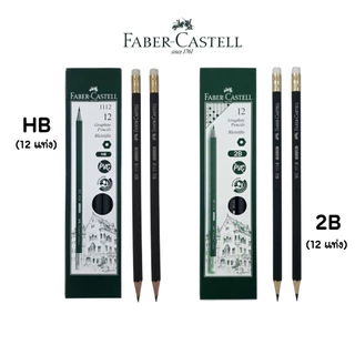 Faber-Castell ดินสอไม้ ความเข้ม 2B และ HB รุ่น 1112 (2B สำหรับทำข้อสอบ) ราคายกกล่อง 12 แท่ง