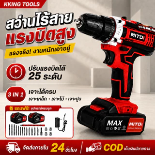 🔥ประกัน 30 ปี🔥สว่านไร้สาย 3 ระบบ มีระบบกระแทก มอเตอร์บัสเลส ไขควงไร้สาย สว่านไขควง พร้อมอุปกรณ์ครบชุด