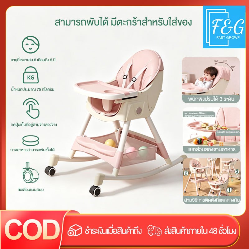 F&G Baby Dining Chair เก้าอี้กินข้าวเด็ก แบบพกพา 4in1 โต๊ะกินข้าวลูก มีล้อเลื่อน ถาด2ชั้น ปรับความสูงได้