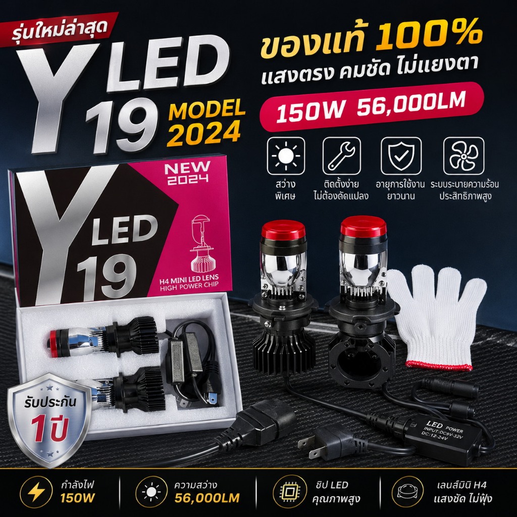ไฟหน้า Y22 Y19 โฉมปี2026 ปรับเอียงคัตออฟได้ สเปคดีกว่า Y7Hขั้วH4 คัตออฟพวงมาลัยขวา RHD