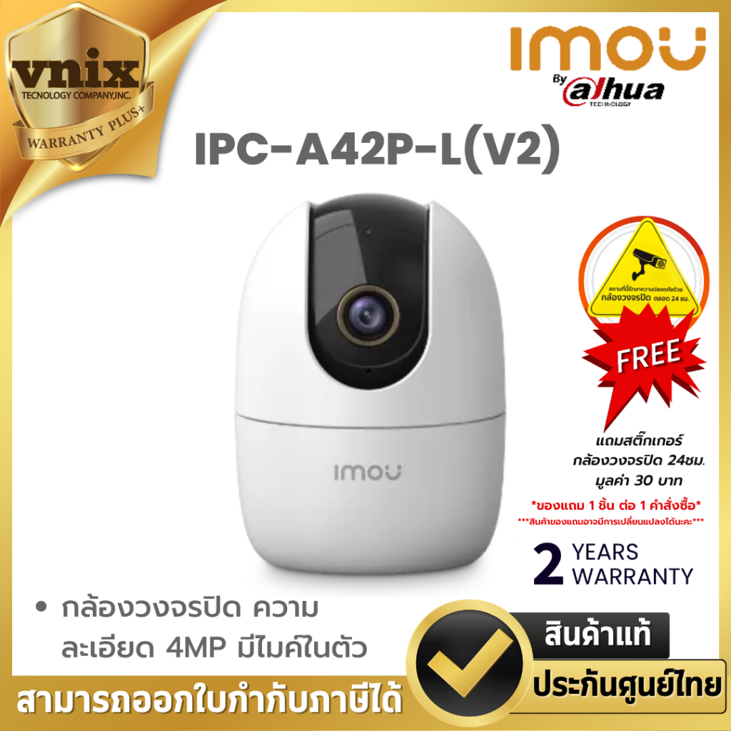 Imou IPC-A42P-L(V2) กล้องวงจรปิด ความละเอียด 4MP มีไมค์ในตัว By Vnix Group
