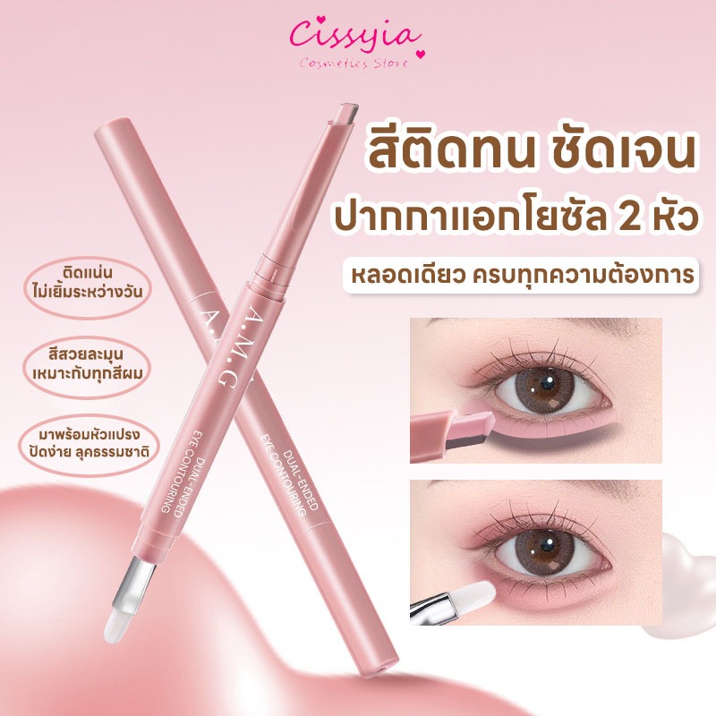 Cissyia ปากกาดอลลี่อายหัว 2in1 ดีไซน์แบบสองหัว เขียนง่าย ไฮไลท์ ไฮไลท์ดวงตาแบบ ดวงตากลมโตสไตล์เกาหลี กันน้ํากันเหงื่อ ติ