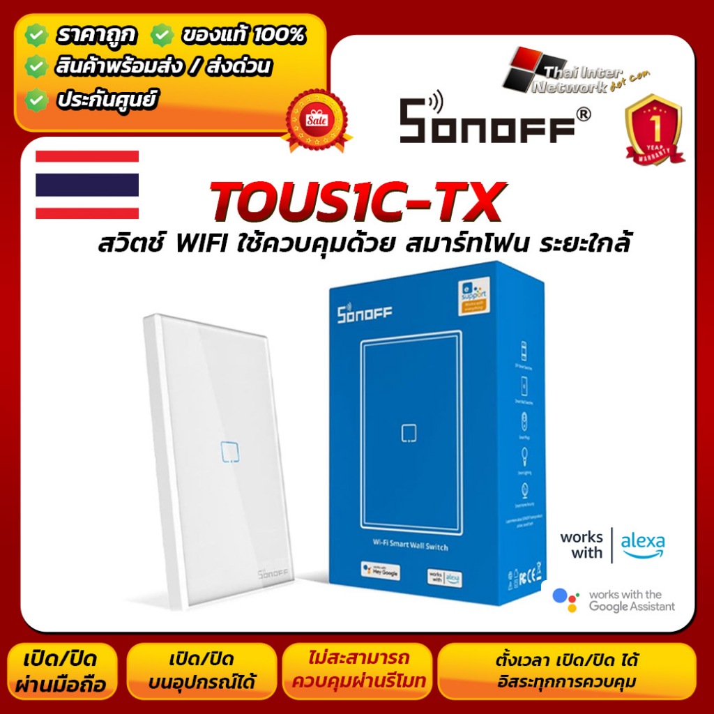 SONOFF TX Series (T0US / T2US / T3US) - สวิตช์ Wifi เปิด-ปิด ผ่านมือถือได้